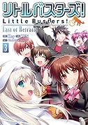 リトルバスターズ! Last of Refrain(3)