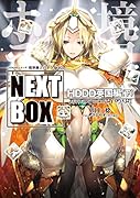 GENESISシリーズ 境界線上のホライゾン NEXT BOX HDDD英国編〈下〉(4)