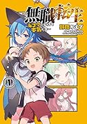 無職転生〜4コマになっても本気だす〜 (1)
