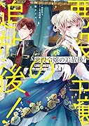 悪役令嬢の追放後! 教会改革ごはんで悠々シスター暮らし 2