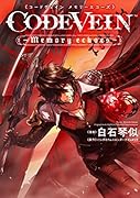 CODE VEIN -Memory echoes-