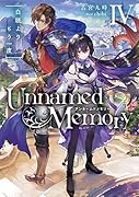 Unnamed Memory IV 白紙よりもう一度(4)