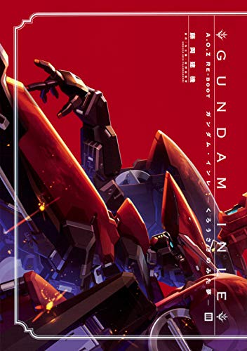 A.O.Z RE-BOOT GUNDAM INLE ガンダム・インレ -くろうさぎのみた夢- Ⅲ A.O.Z RE-BOOT GUNDAM INLE ガンダム・インレ -くろうさぎのみた夢- Ⅲ