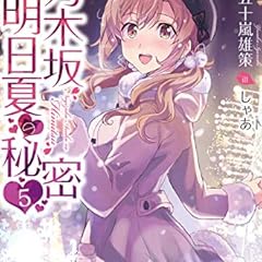 終わる世界の片隅で また君に恋をする ライトノベル感想リンク集