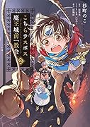 こちらラスボス魔王城前「教会」 (2)