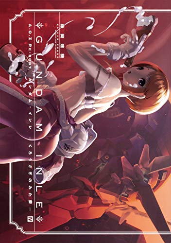 A.O.Z RE-BOOT GUNDAM INLE ガンダム・インレ -くろうさぎのみた夢ー IV