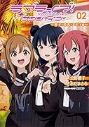 ラブライブ!サンシャイン!!School idol diary 02 ～善子・花丸・ルビィ編～