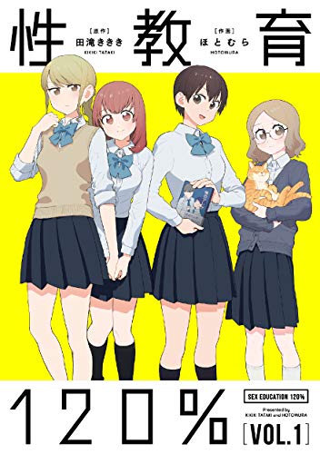 性教育120% VOL.1(1)