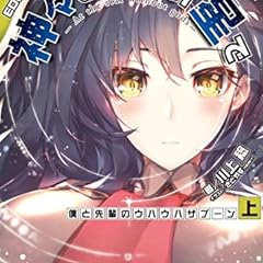 Genesisシリーズ 境界線上のホライゾン Next Box Hddd英国編 上 ライトノベル感想リンク集