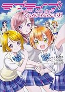 ラブライブ!School idol diary Special Edition 01(1)