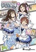 アイドルマスター シンデレラガールズ シンデレラガールズ劇場 わいど☆(1)