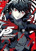 ペルソナ5 メメントスミッション 2