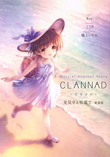 Official Another Story CLANNAD 光見守る坂道で 新装版(1)