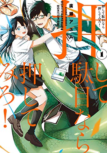 押して駄目なら押してみろ!1