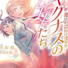 魔法科高校の劣等生 27 急転編 ライトノベル感想リンク集