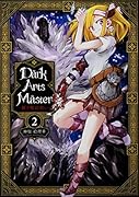 DarkArtsMaster-黶き魔法使いー 2