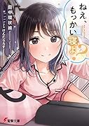 ねえ、もっかい寝よ?(1)