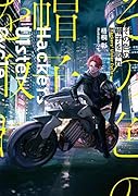 その色の帽子を取れ -Hackers\' Ulster Cycle-(1)