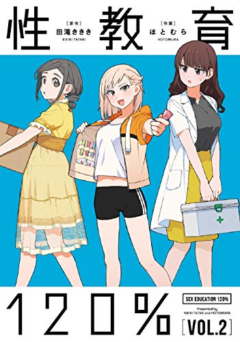 性教育120% VOL.2(2)