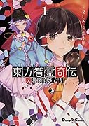 東方智霊奇伝1 反則探偵さとり