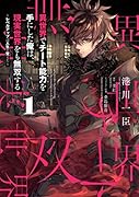 異世界でチート能力を手にした俺は、現実世界をも無双する 1 〜レベルアップは人生を変えた〜