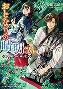 おとなりの晴明さん 第七集 ～陰陽師は水の神と歌う～(7)