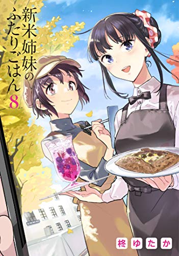 8巻
