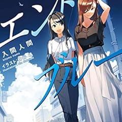 嘘つきみーくんと壊れたまーちゃん 幸せの背景は不幸 ライトノベル感想リンク集 嘘つきみーくんと壊れたまーちゃん 幸せの背景は不幸 ライトノベル感想リンク集