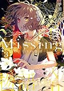 Missing3 首くくりの物語〈上〉
