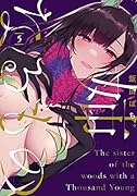 姉なるもの5