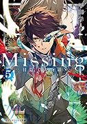 Missing5 目隠しの物語