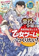 ピュアキス 悪役令嬢は異世界転生しても乙女ゲームをつくりたい! オトメ趣味を隠していた俺がどうして巻き込まれているのだろう?