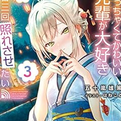 終わる世界の片隅で また君に恋をする ライトノベル感想リンク集