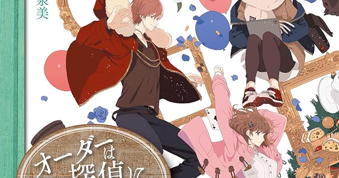 オーダーは探偵に 忘れられし謎解きと珈琲エメラルド ライトノベル感想リンク集