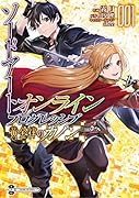 ソードアート・オンライン プログレッシブ 黄金律のカノン1