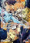 ソードアート・オンライン26 ユナイタル・リングV (電撃文庫)