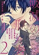 破滅の刑死者2 内閣情報調査室「特務捜査」部門CIRO-S