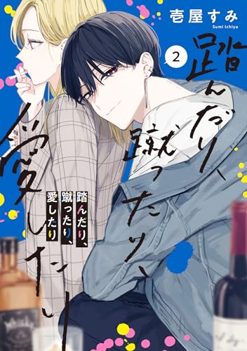 でる まん 踏んだり 蹴ったり 愛したり２ ｋａｄｏｋａｗａ