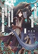 S級ギルドを追放されたけど、実は俺だけドラゴンの言葉がわかるので、気付いたときには竜騎士の頂点を極めてました。 1