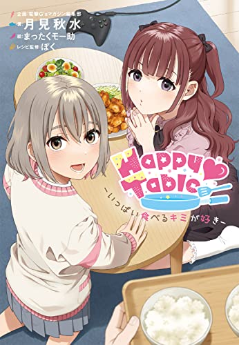 Happy Table -いっぱい食べるキミが好きー