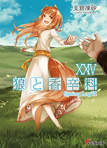 狼と香辛料XXIV Spring LogVII(24)