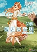 狼と香辛料XXIV Spring LogVII(24)