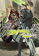 リビルドワールドVIII〈上〉 第3奥部(12)