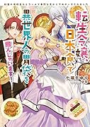 転生令嬢、日本食で異世界人の胃袋を掴んじゃいます! 敵国の俺様王子とクールで寡黙な兄からプロポーズされました(1)