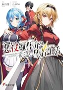 悪役御曹司の勘違い聖者生活 ～二度目の人生はやりたい放題したいだけなのに～(1)