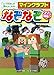いつのまにか頭がよくなる! マインクラフト なぞなぞ222連発!