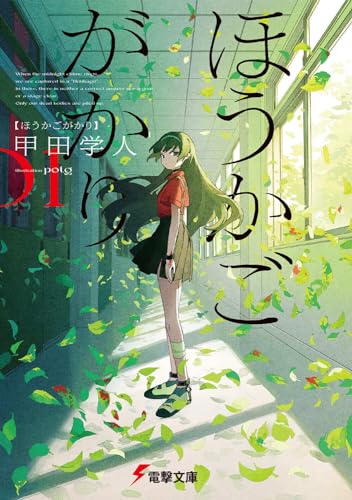 ほうかごがかり(1)