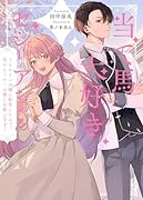 当て馬大好きセシリアちゃん ~ヒロインの姉に転生したので、負けヒーローの推しを救います~