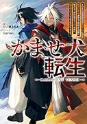 かませ犬転生 〜たとえば劇場版限定の悪役キャラに憧れた踏み台転生者が赤ちゃんの頃から過剰に努力して、原作一巻から主人公の前に絶望的な壁として立ちはだかるような〜(1)