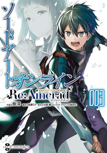 ソードアート・オンライン Re:Aincrad 3